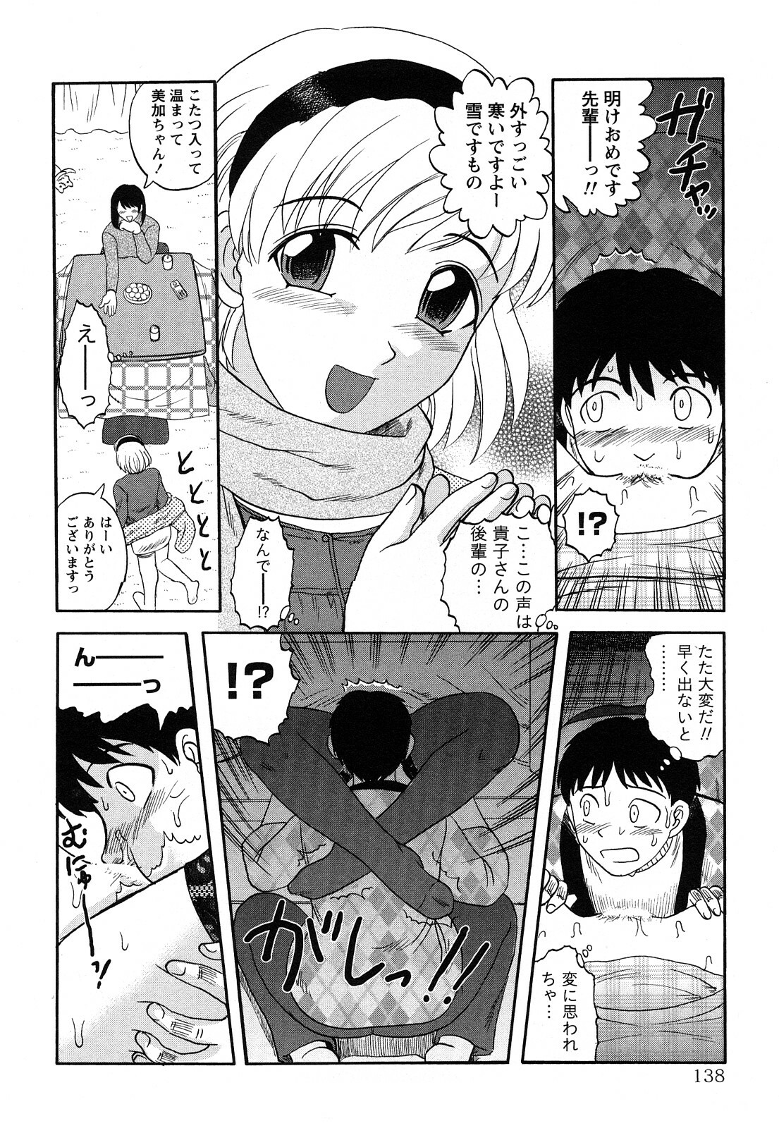 [Tendou Itto] Hitoduma Immoral page 143 full