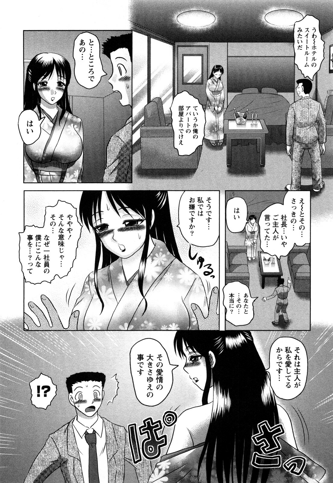 [Tendou Itto] Hitoduma Immoral page 158 full