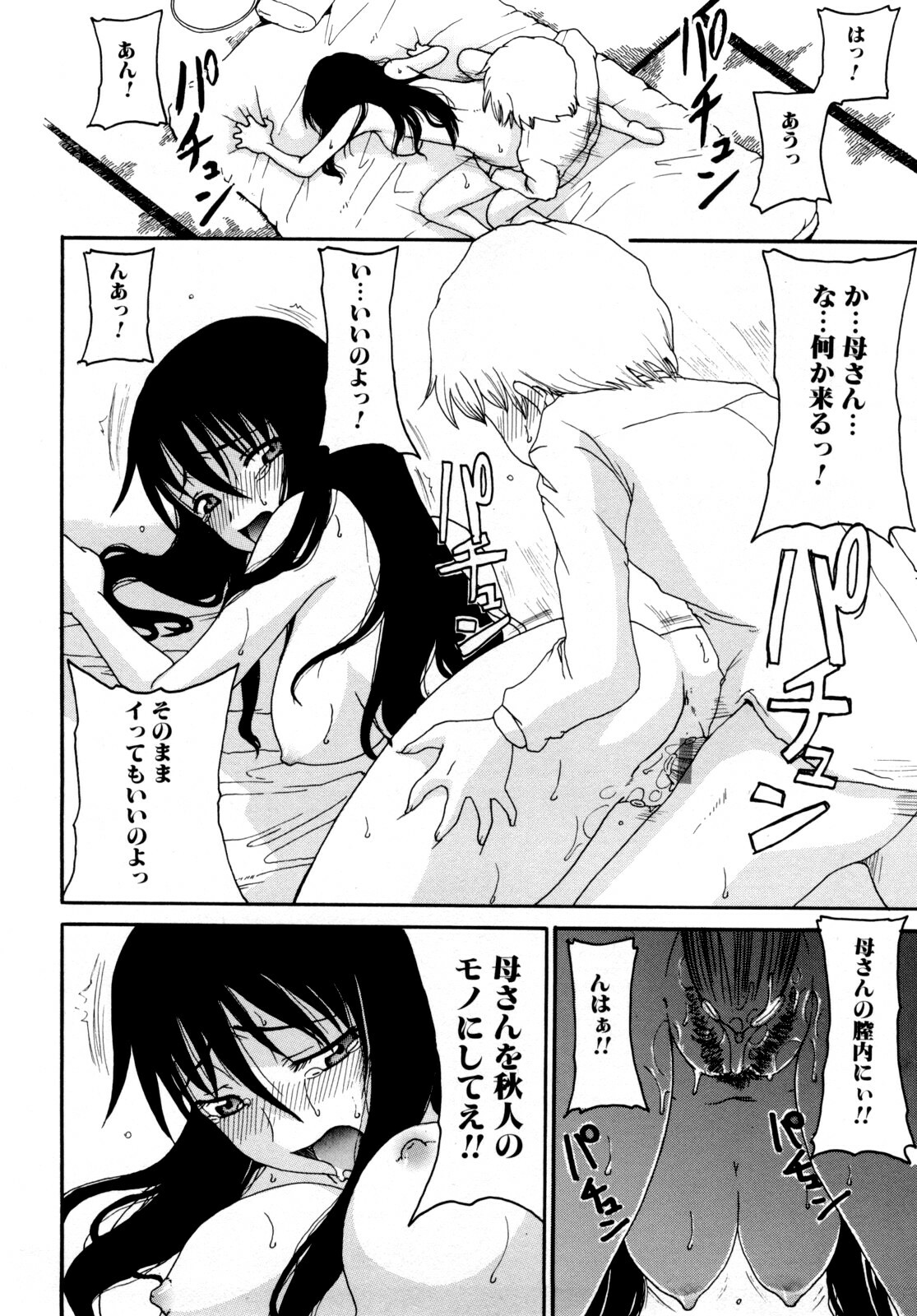 [Shoryutei Enraku] Mama no Yokujou Boku no Shitakokoro page 132 full