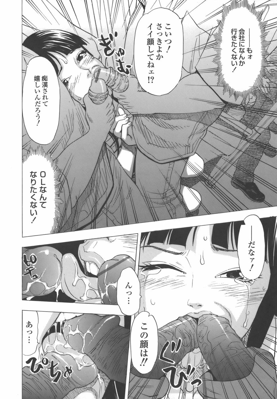 [Akino Yuuhi] Namemakuri Chijo page 104 full