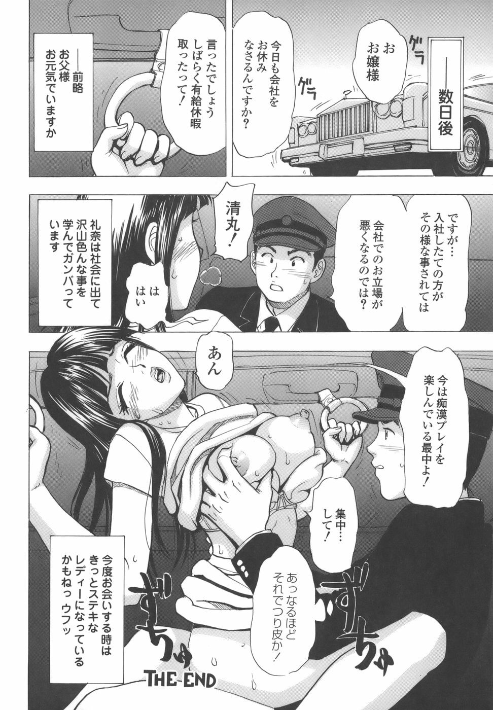 [Akino Yuuhi] Namemakuri Chijo page 110 full