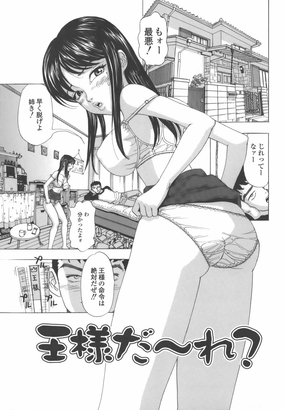 [Akino Yuuhi] Namemakuri Chijo page 111 full
