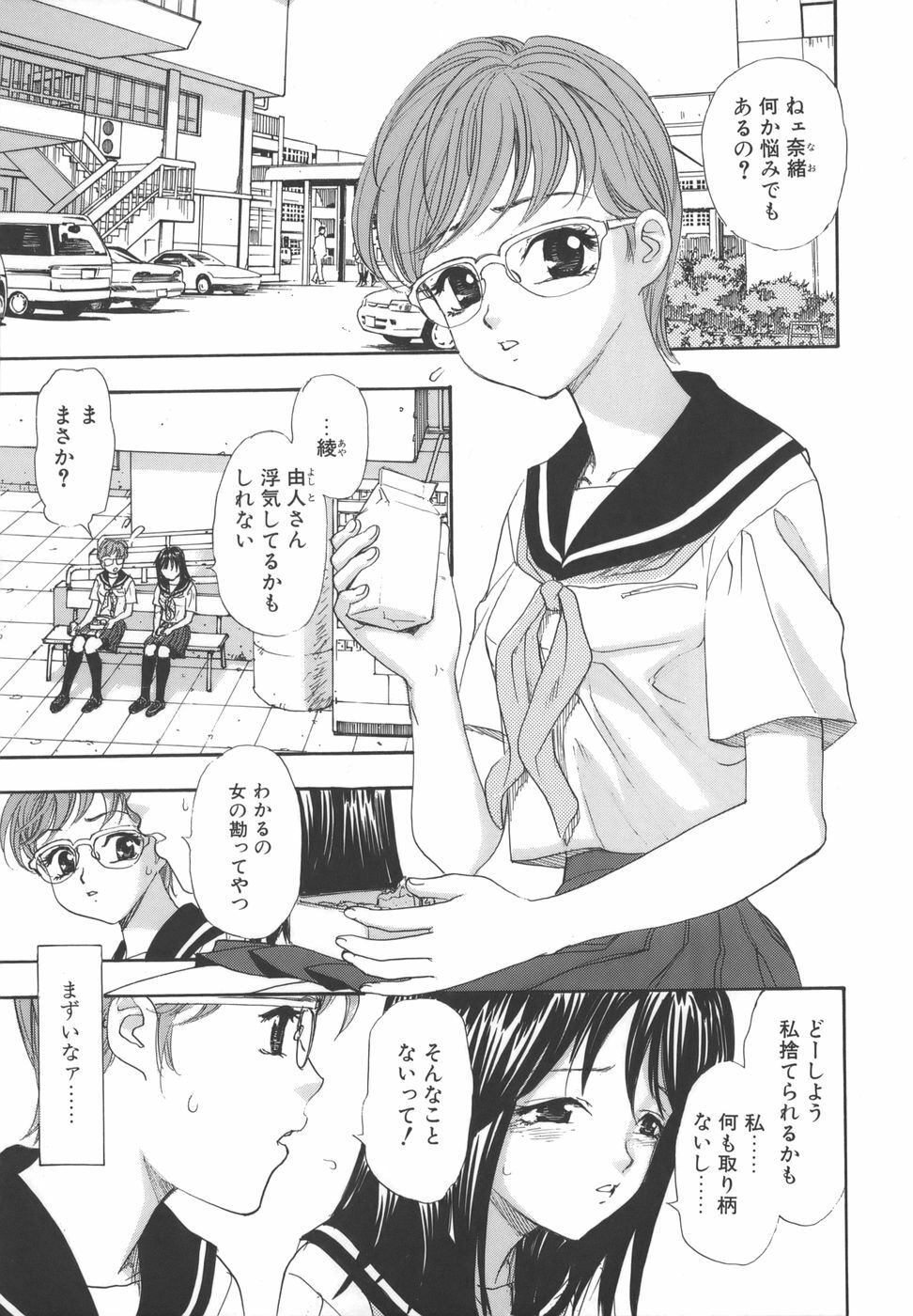[Akino Yuuhi] Namemakuri Chijo page 127 full