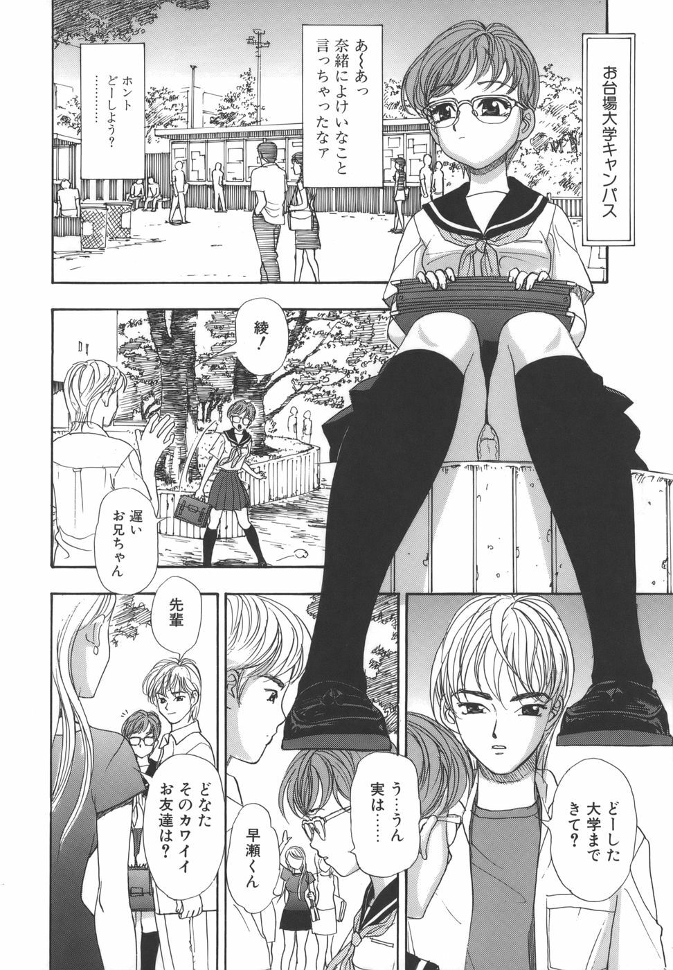 [Akino Yuuhi] Namemakuri Chijo page 130 full