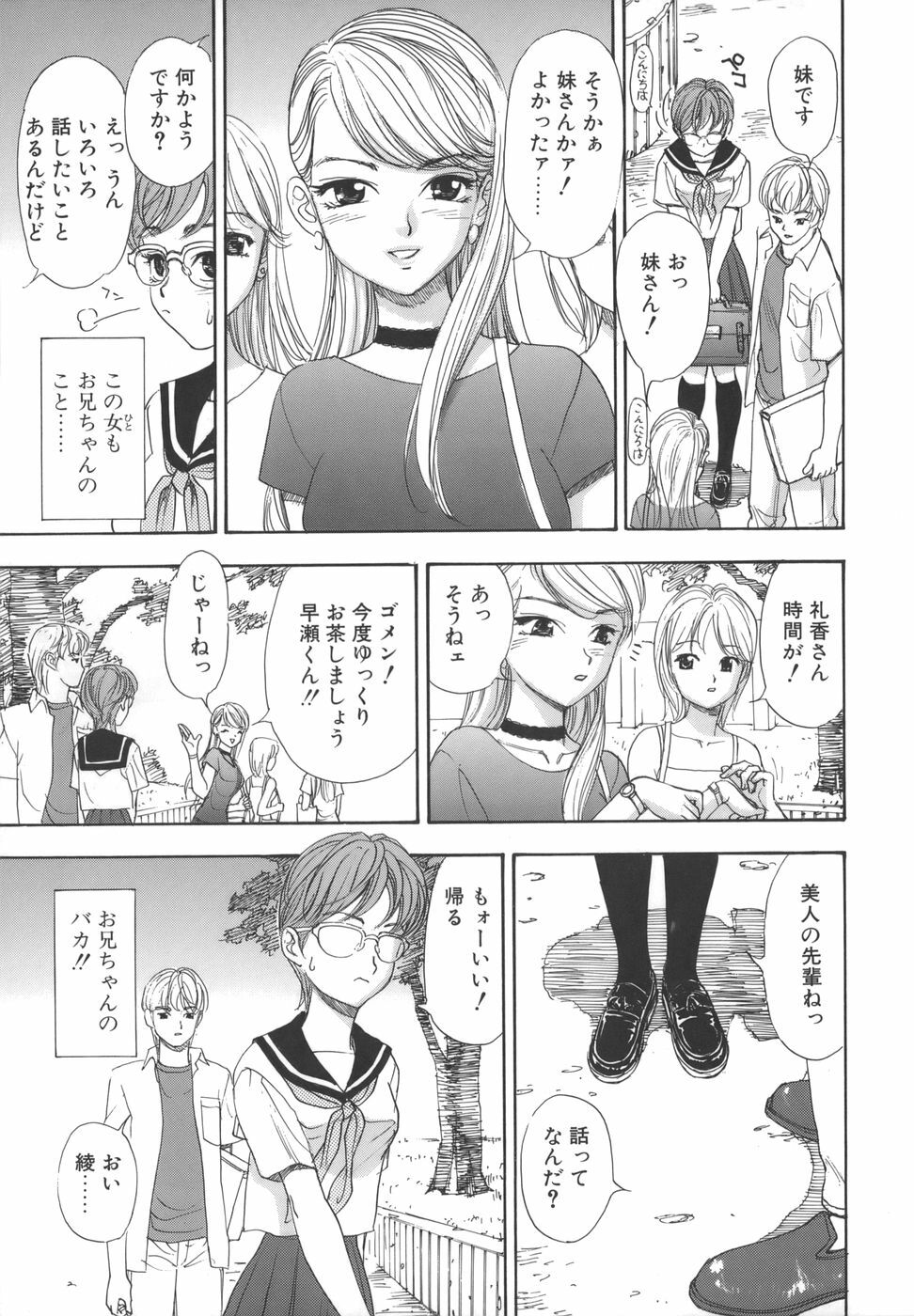 [Akino Yuuhi] Namemakuri Chijo page 131 full