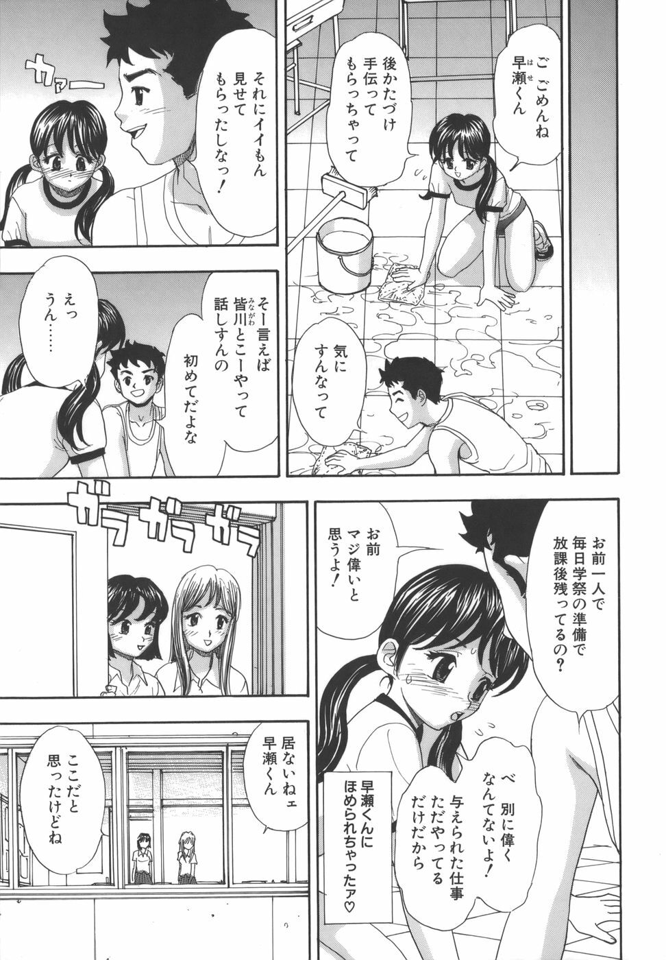 [Akino Yuuhi] Namemakuri Chijo page 145 full