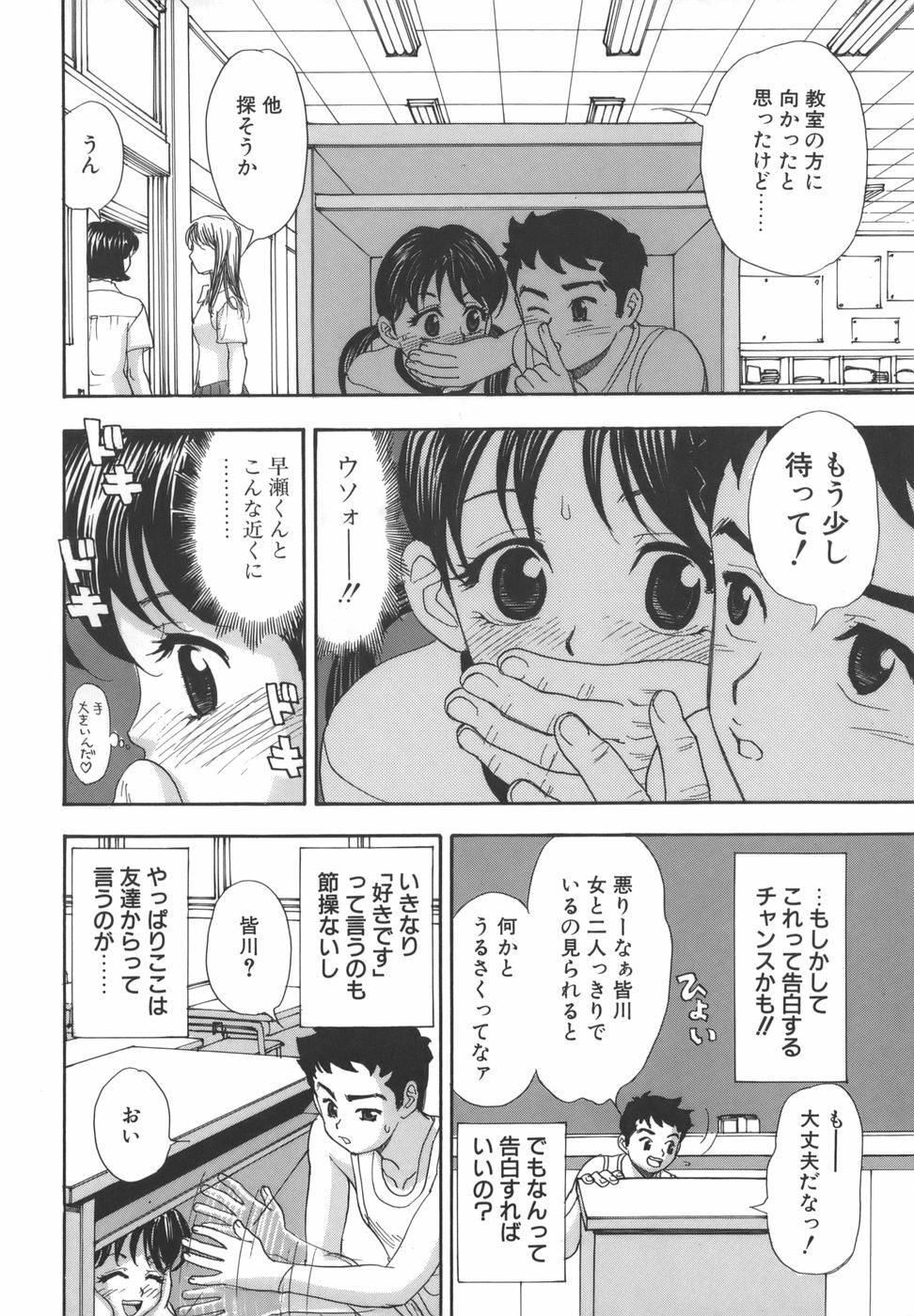 [Akino Yuuhi] Namemakuri Chijo page 146 full