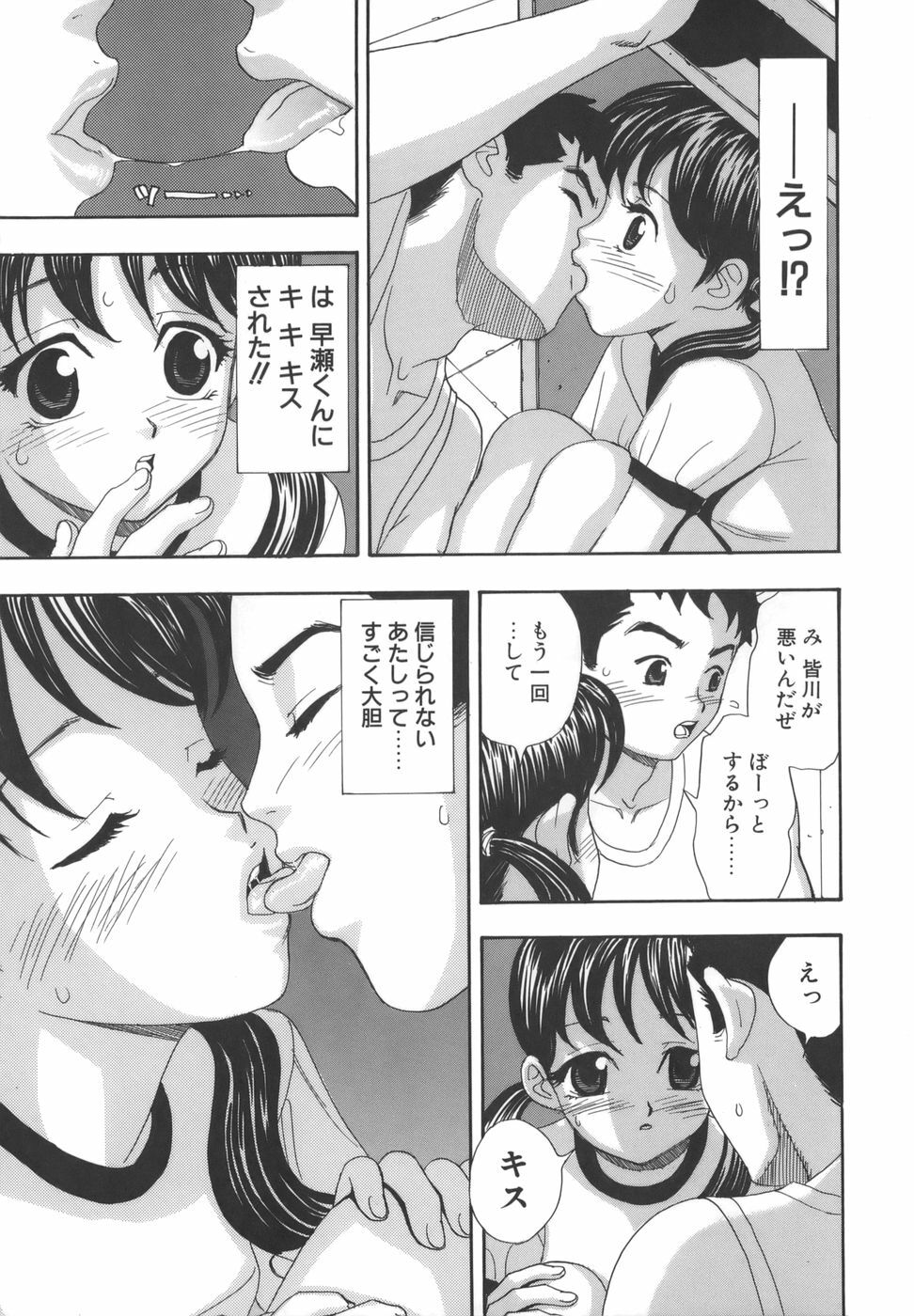 [Akino Yuuhi] Namemakuri Chijo page 147 full
