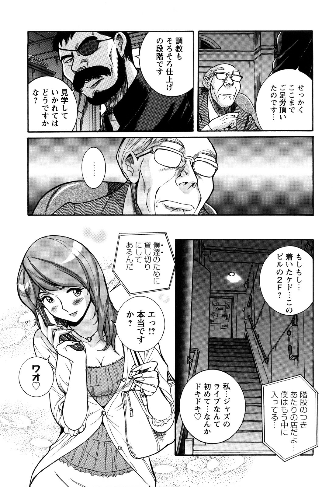 [Kojima Miu] M no Inkou page 113 full
