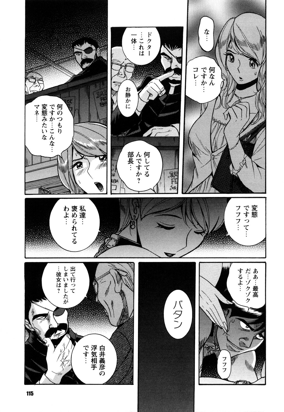 [Kojima Miu] M no Inkou page 115 full