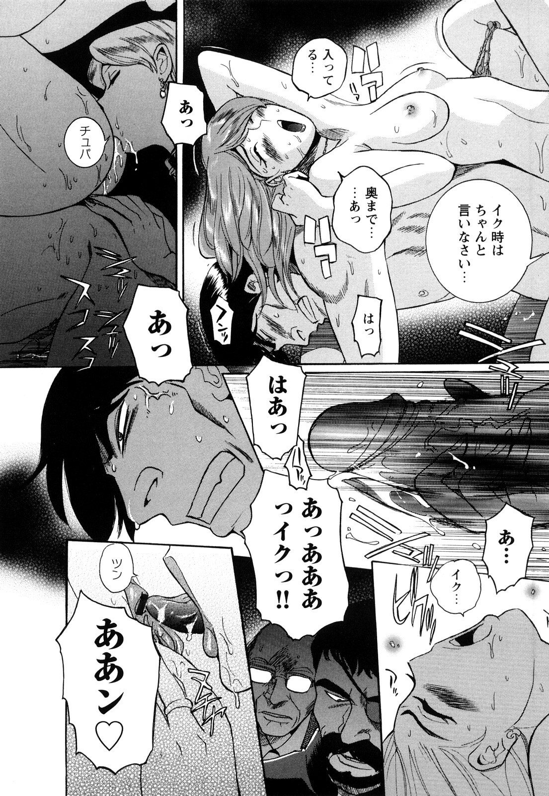 [Kojima Miu] M no Inkou page 123 full