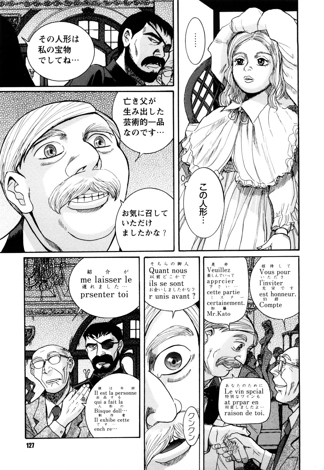 [Kojima Miu] M no Inkou page 127 full