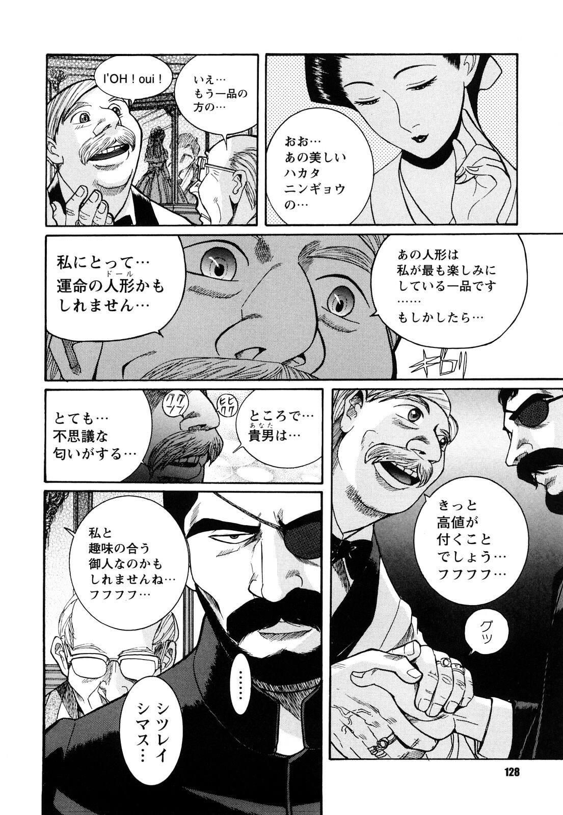 [Kojima Miu] M no Inkou page 128 full