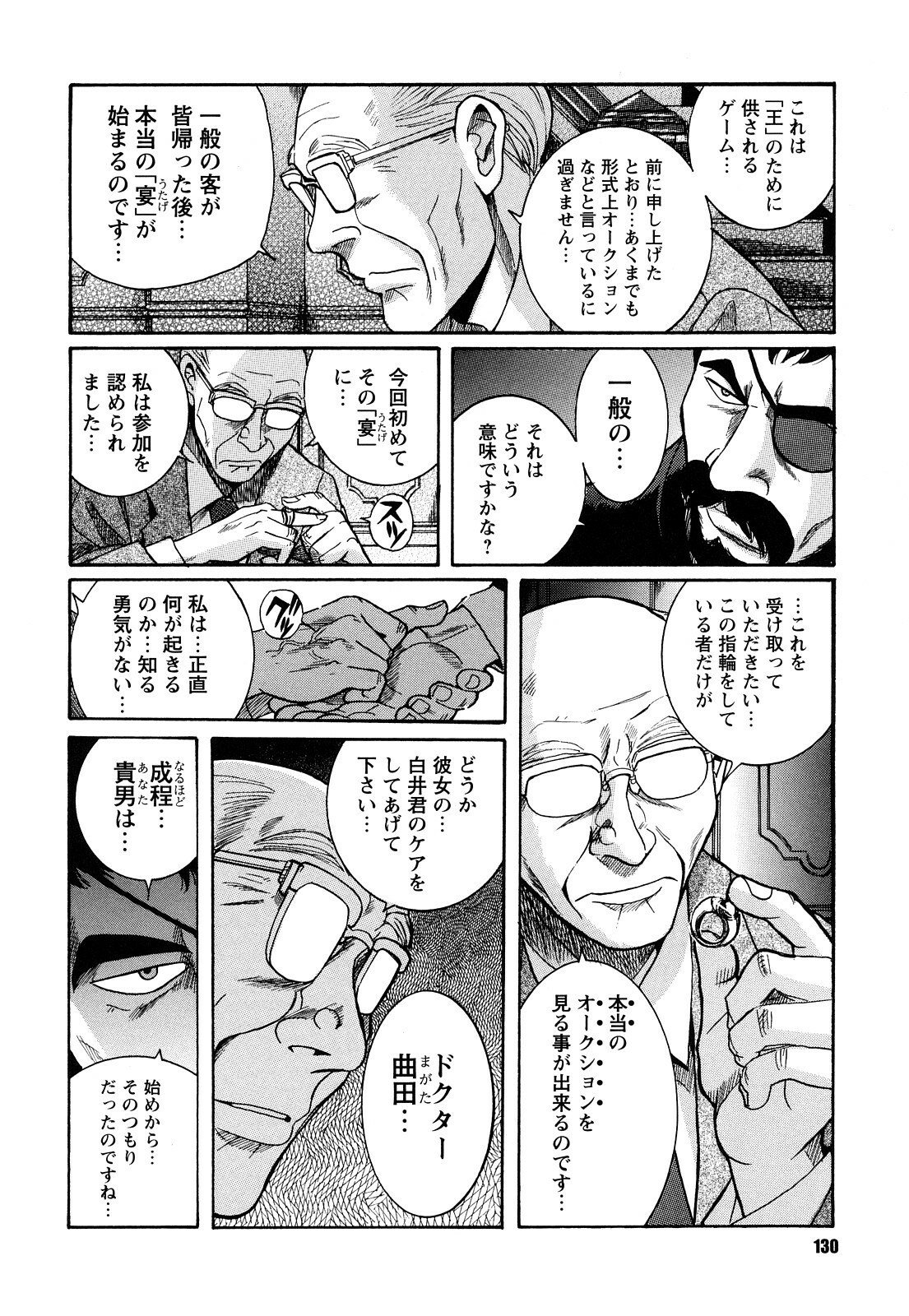 [Kojima Miu] M no Inkou page 130 full