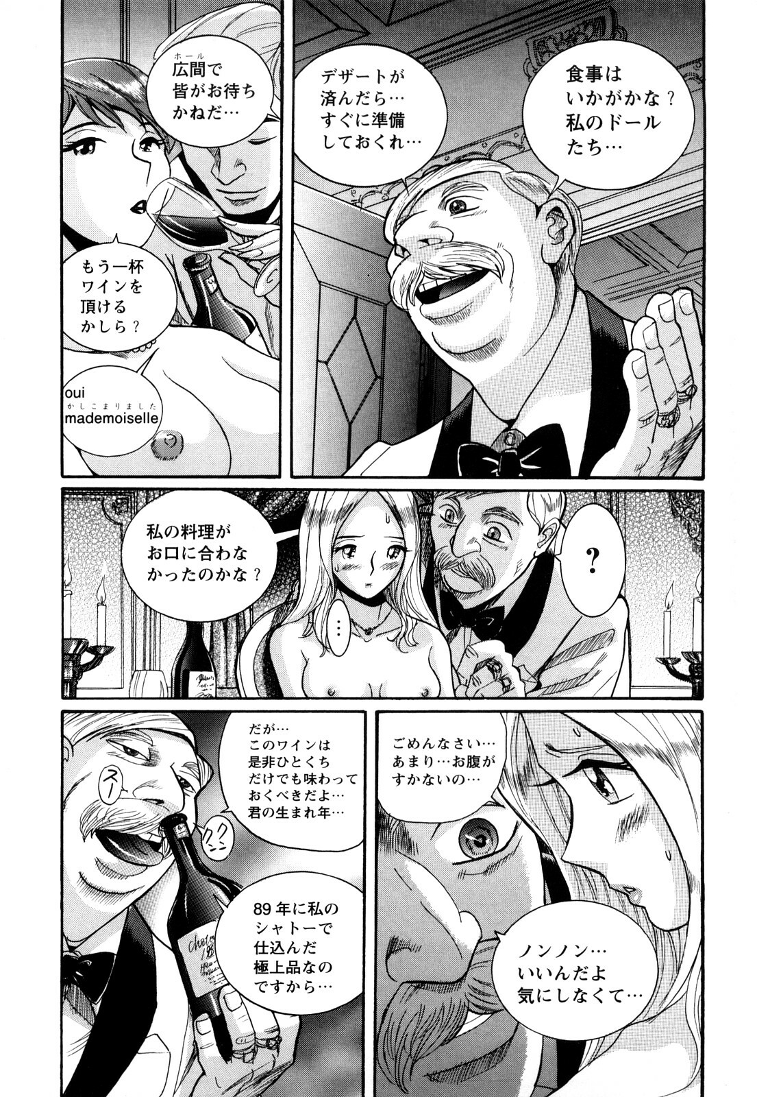 [Kojima Miu] M no Inkou page 133 full