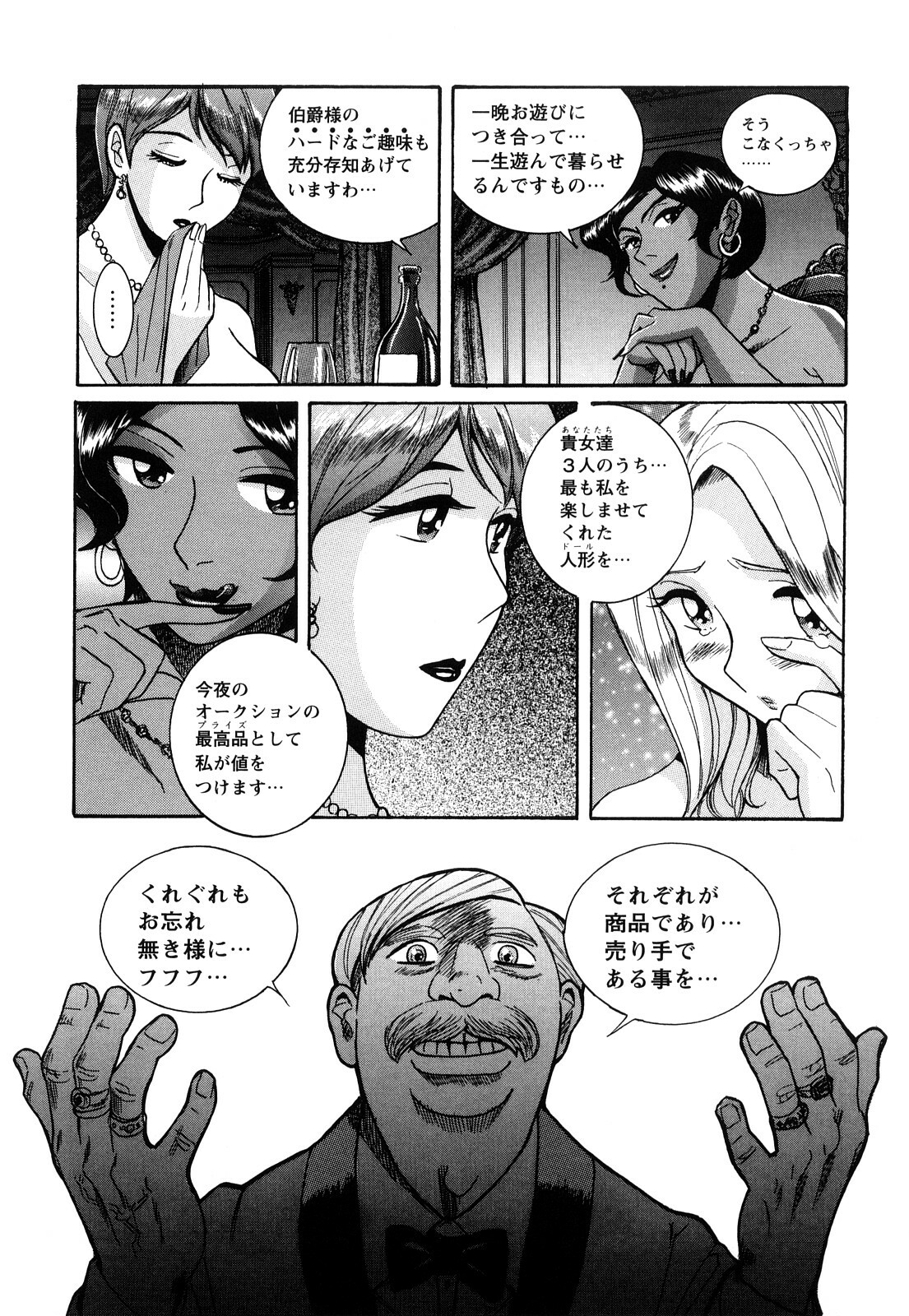 [Kojima Miu] M no Inkou page 135 full