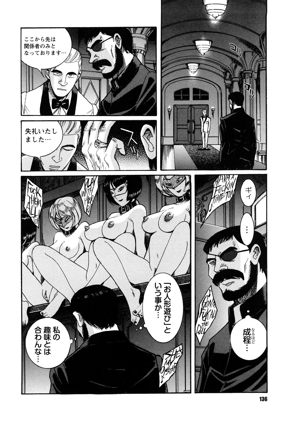[Kojima Miu] M no Inkou page 136 full