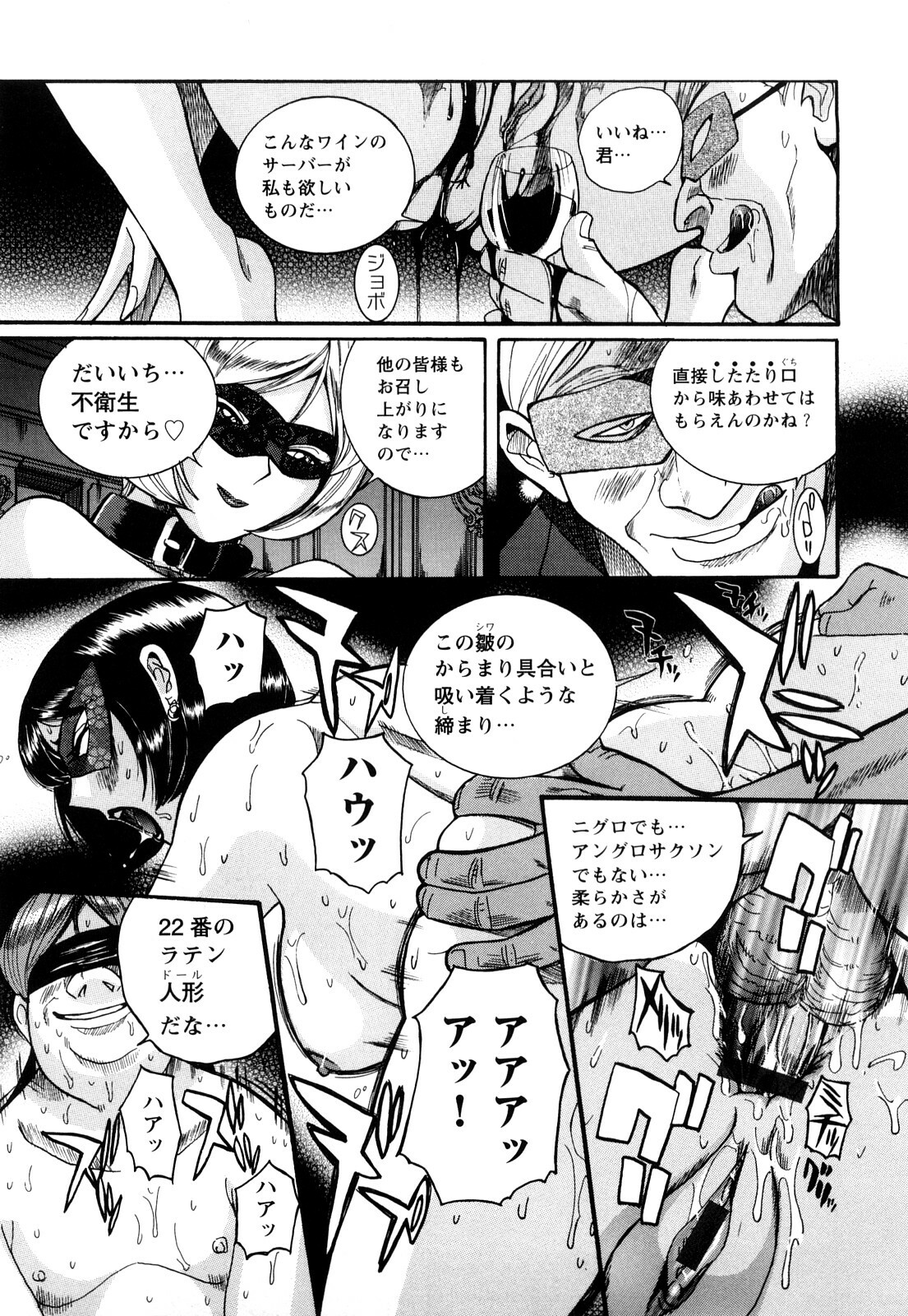[Kojima Miu] M no Inkou page 139 full