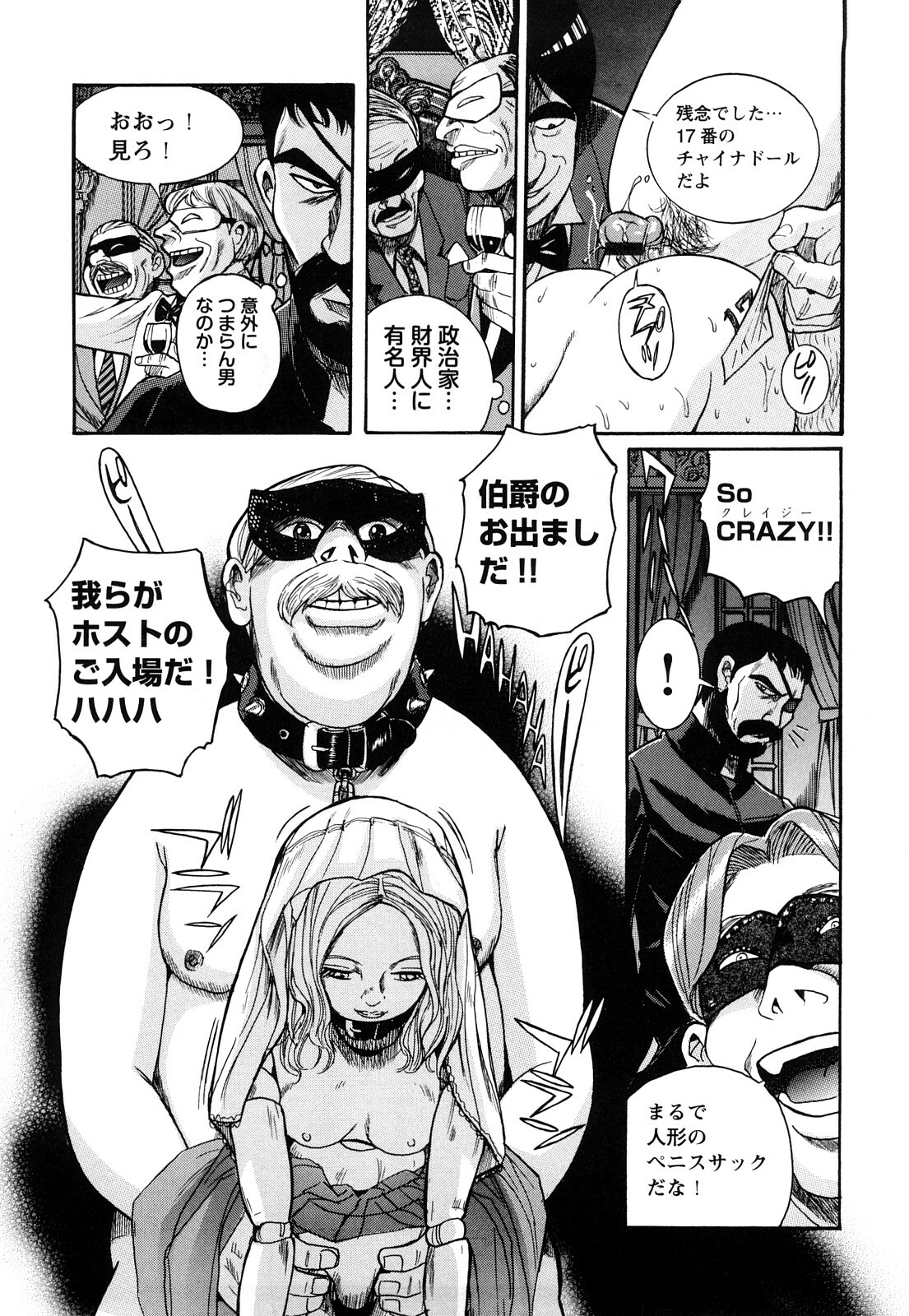 [Kojima Miu] M no Inkou page 140 full
