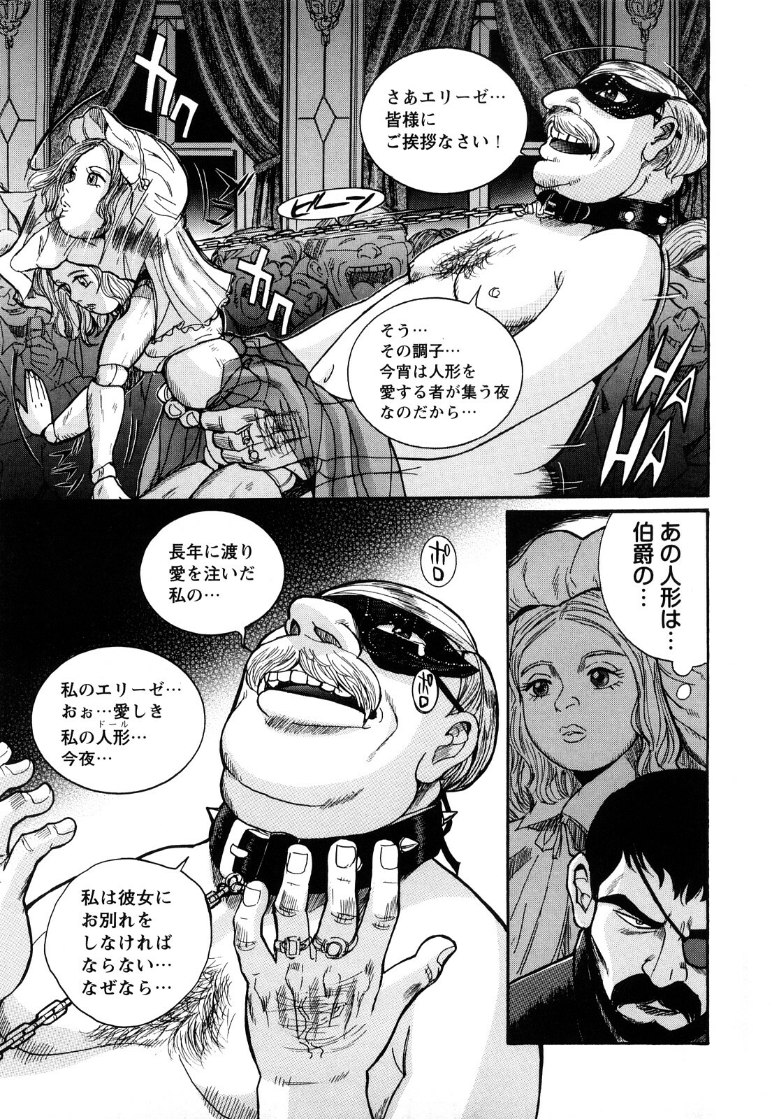 [Kojima Miu] M no Inkou page 141 full