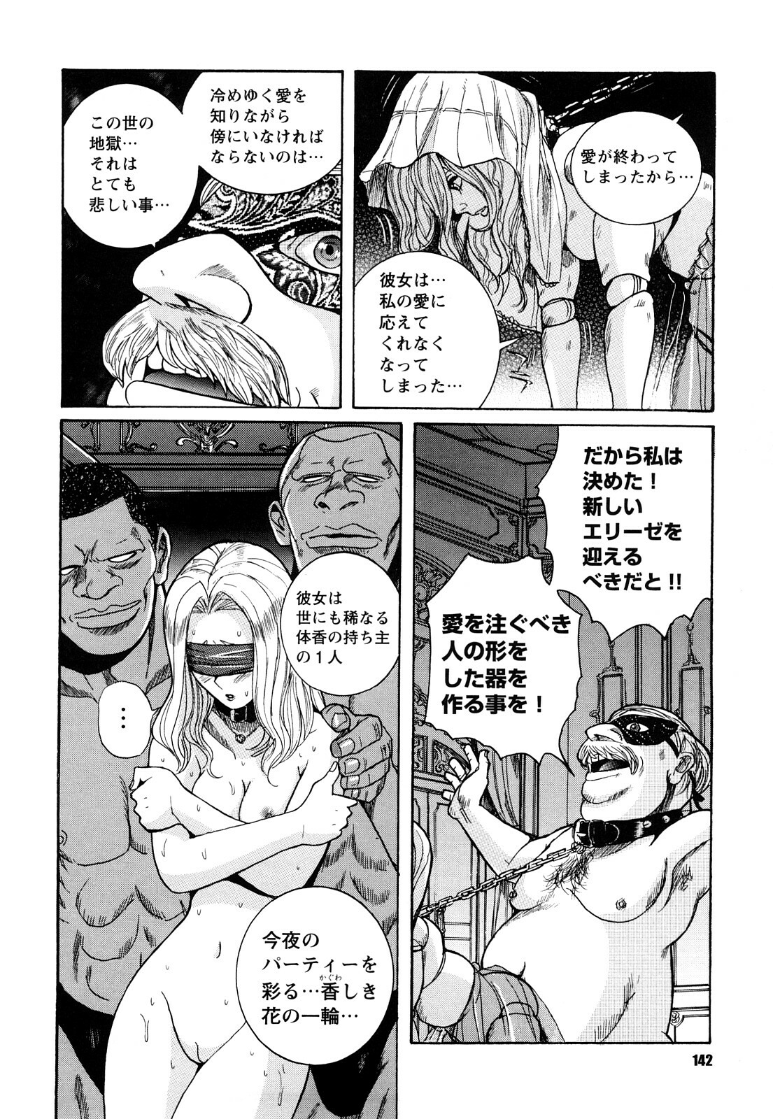 [Kojima Miu] M no Inkou page 142 full