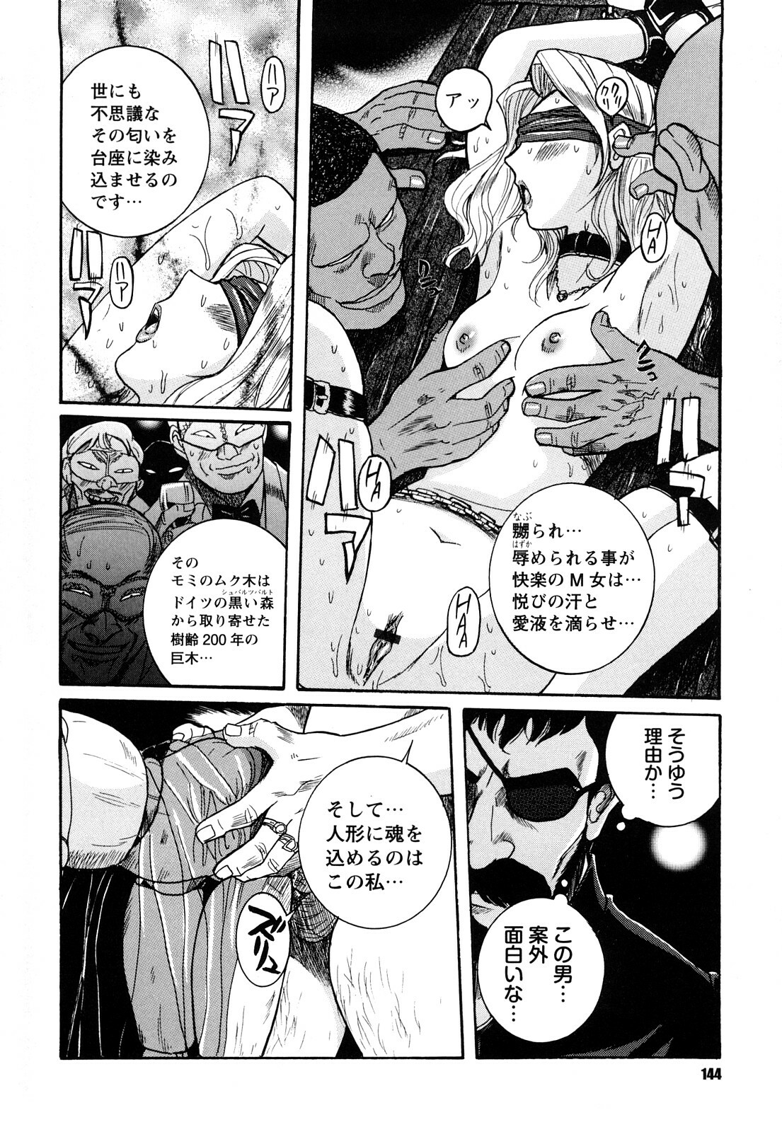 [Kojima Miu] M no Inkou page 144 full