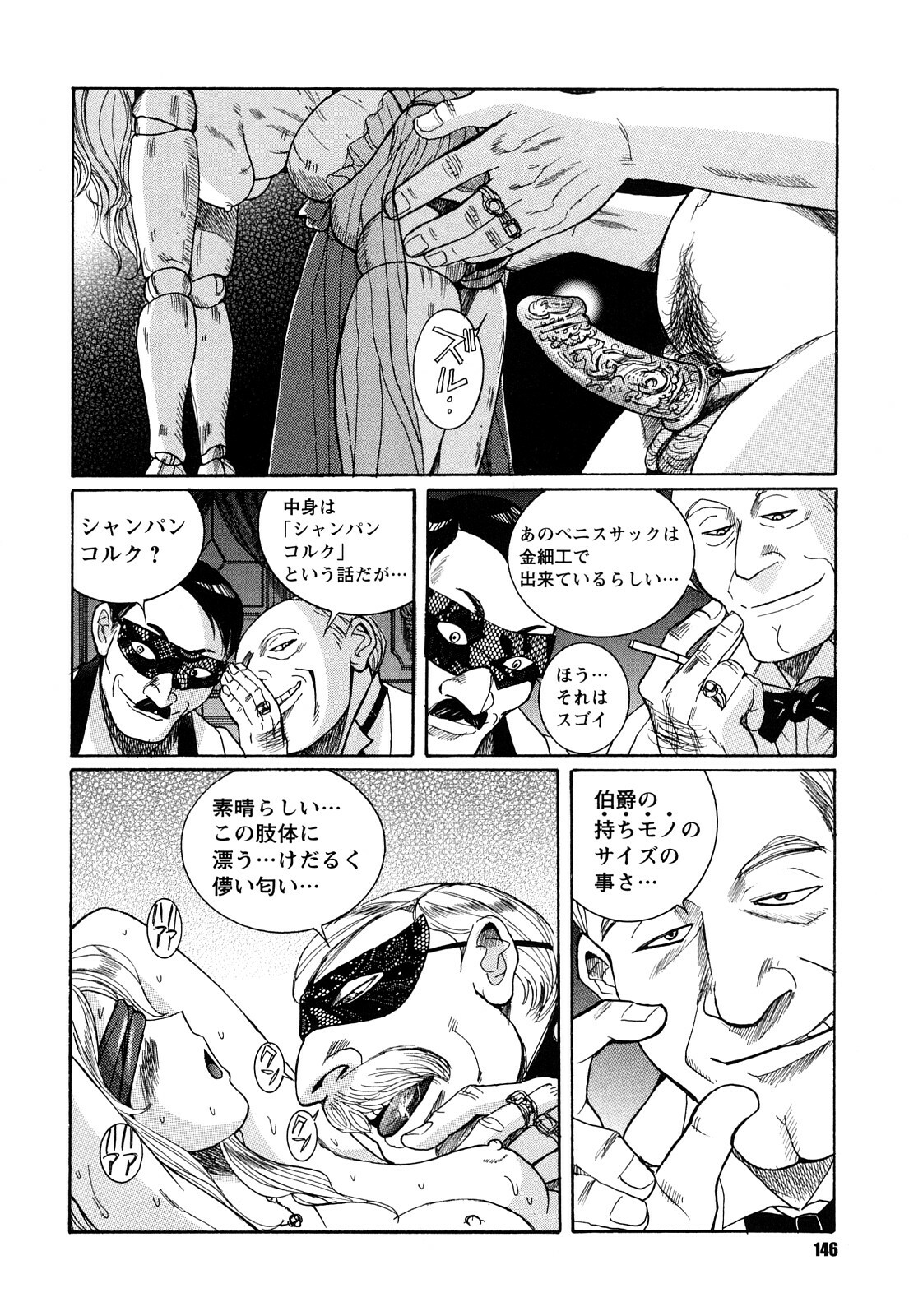 [Kojima Miu] M no Inkou page 146 full