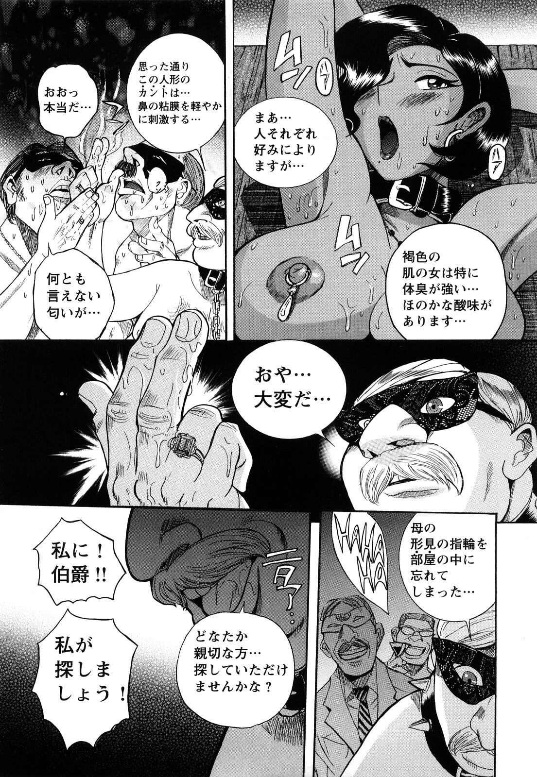 [Kojima Miu] M no Inkou page 161 full