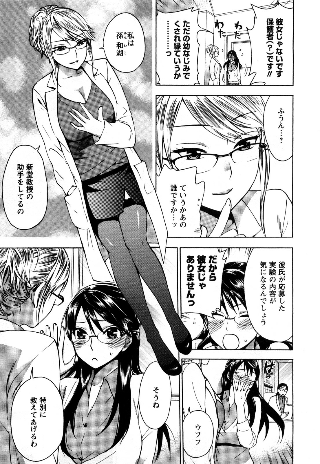 [Kuon Michiyoshi] Zettai Harem 1 page 10 full