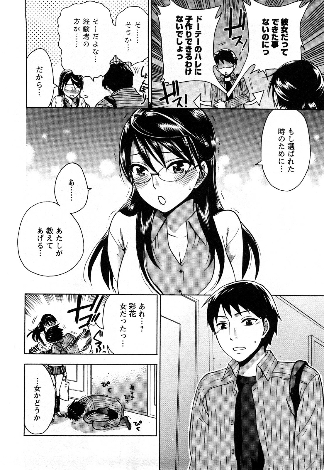 [Kuon Michiyoshi] Zettai Harem 1 page 13 full