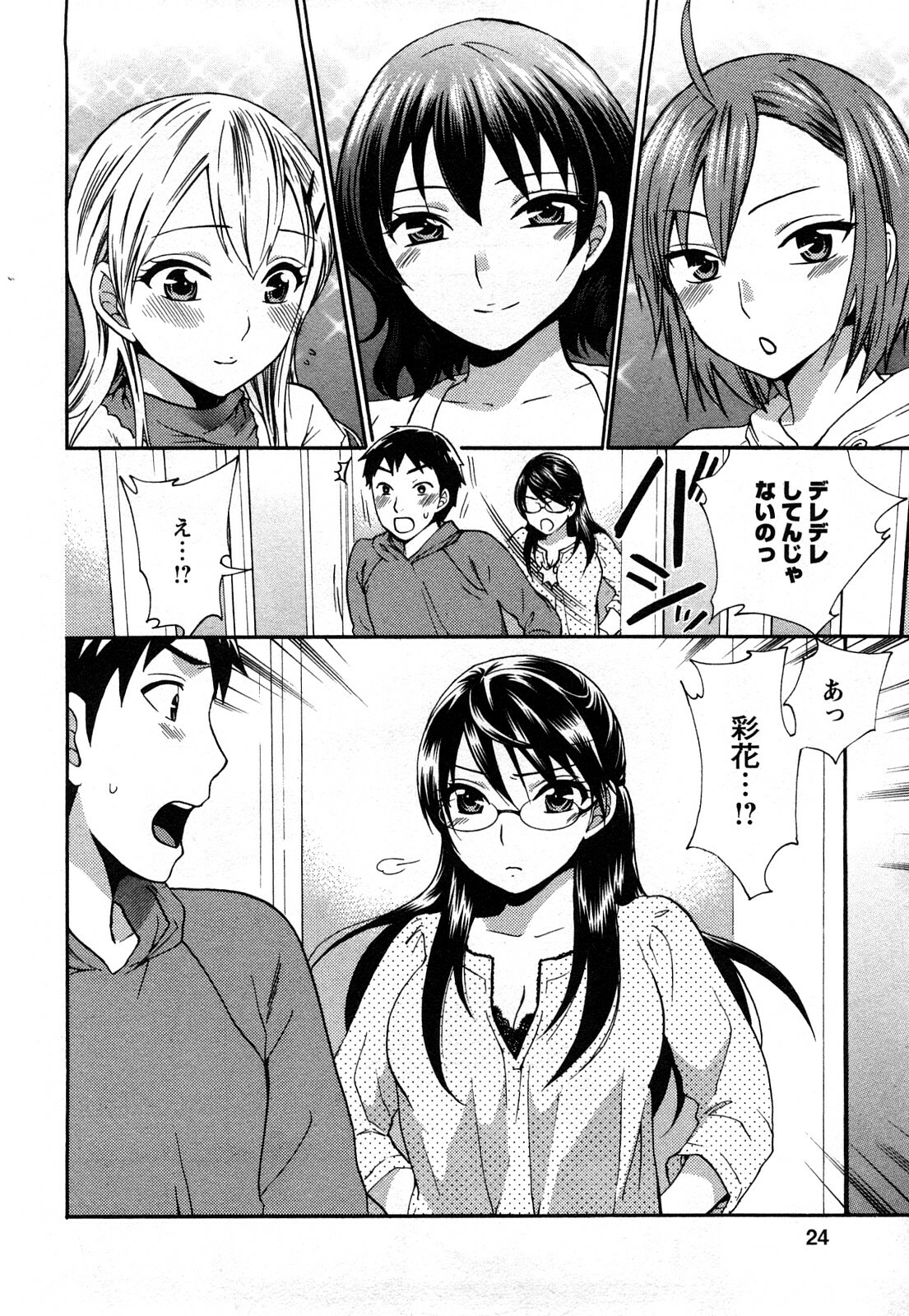 [Kuon Michiyoshi] Zettai Harem 1 page 25 full