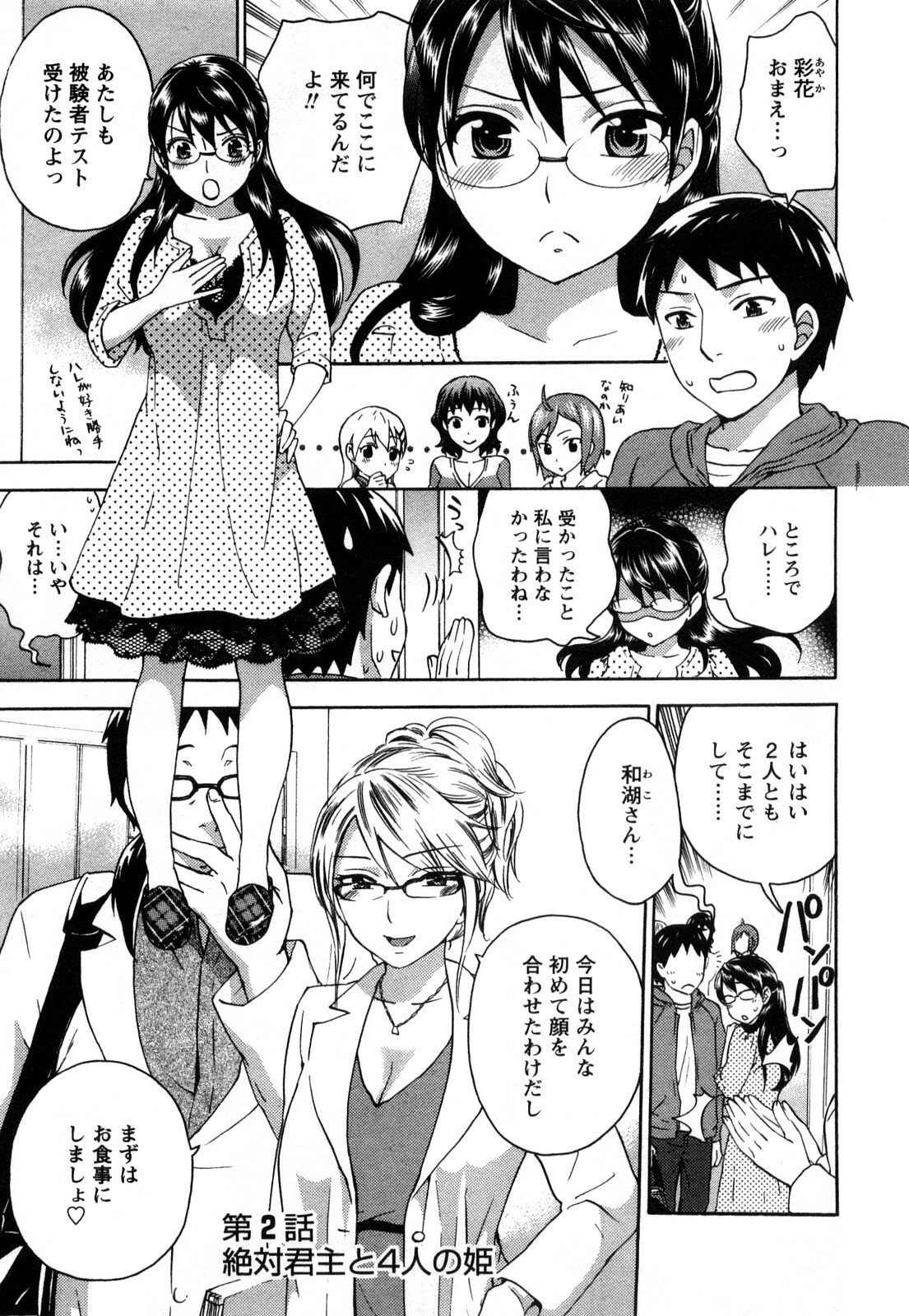 [Kuon Michiyoshi] Zettai Harem 1 page 26 full