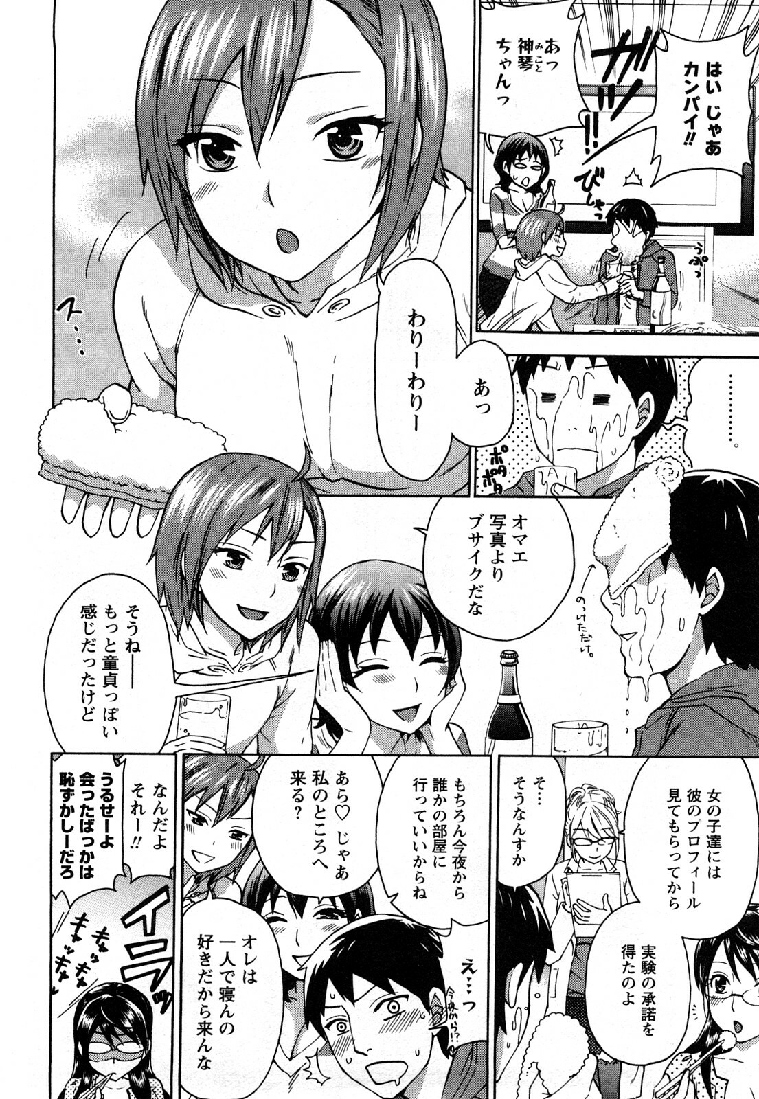 [Kuon Michiyoshi] Zettai Harem 1 page 29 full