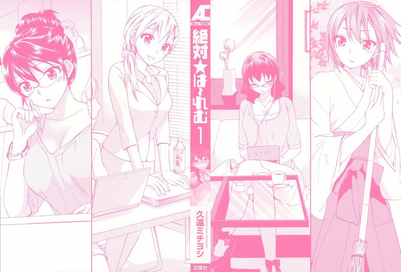 [Kuon Michiyoshi] Zettai Harem 1 page 3 full