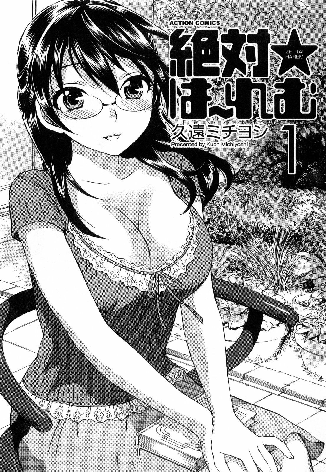 [Kuon Michiyoshi] Zettai Harem 1 page 4 full