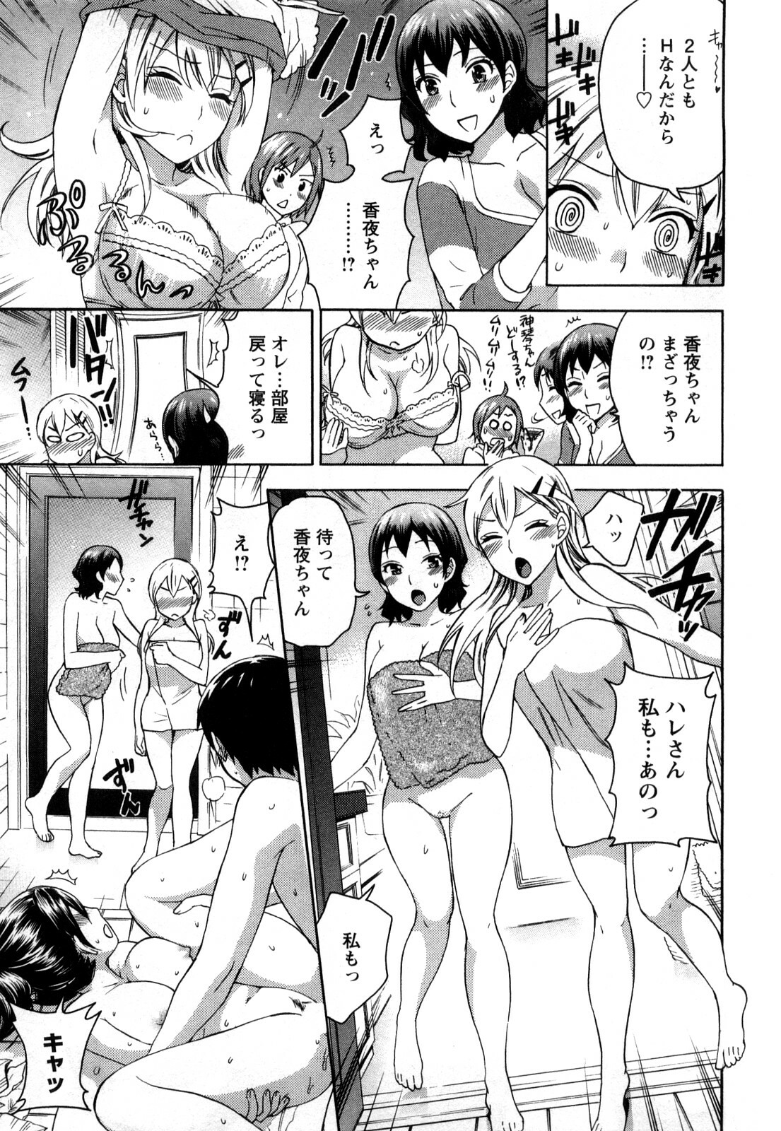 [Kuon Michiyoshi] Zettai Harem 1 page 40 full