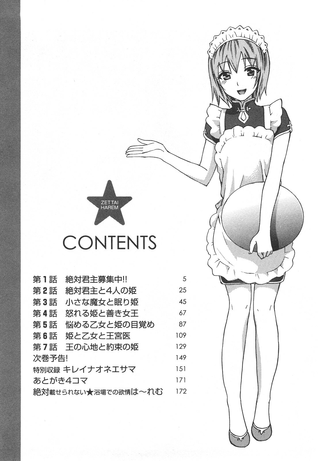 [Kuon Michiyoshi] Zettai Harem 1 page 5 full