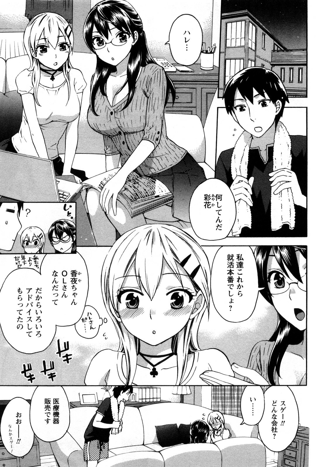 [Kuon Michiyoshi] Zettai Harem 1 page 50 full