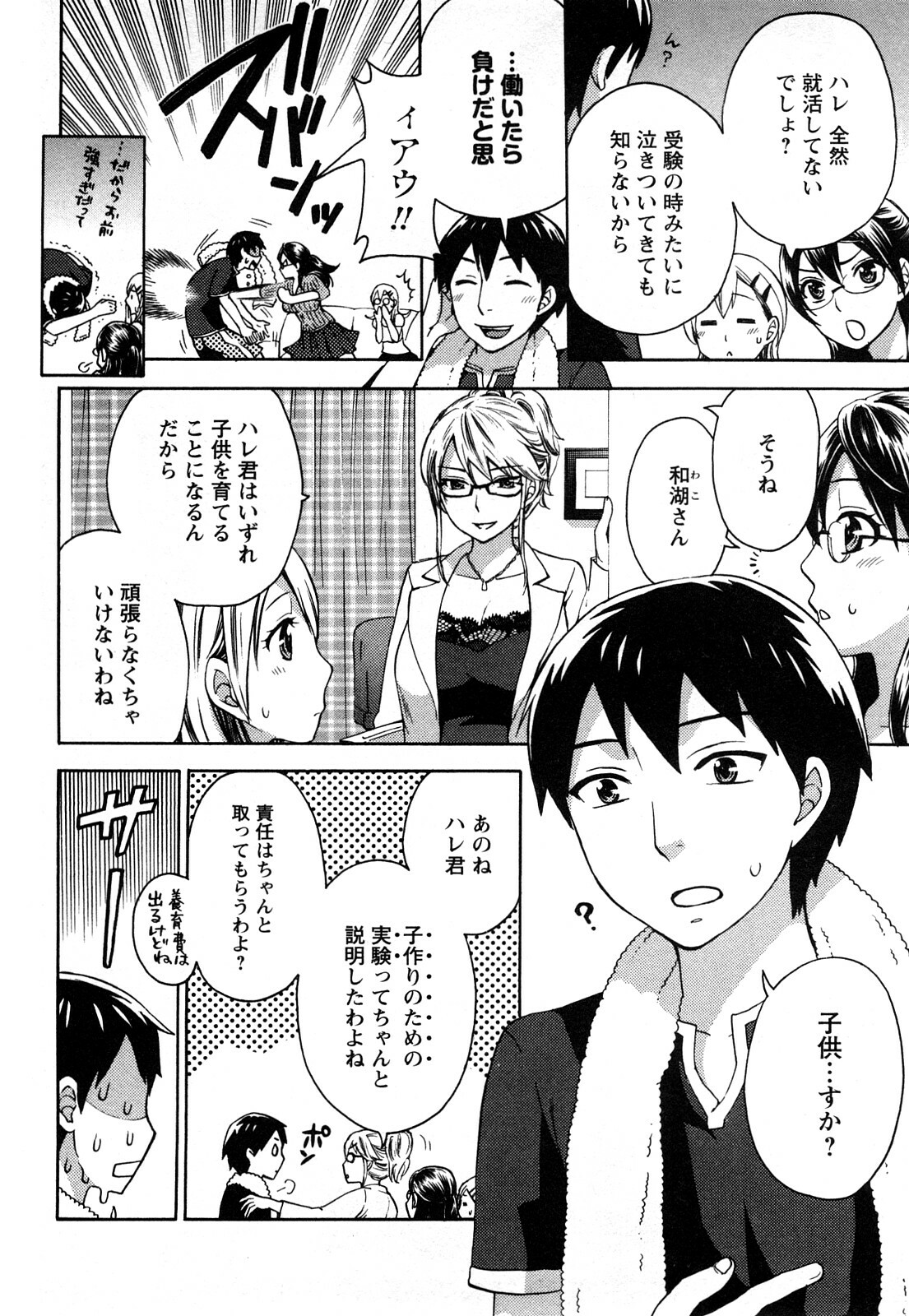 [Kuon Michiyoshi] Zettai Harem 1 page 51 full