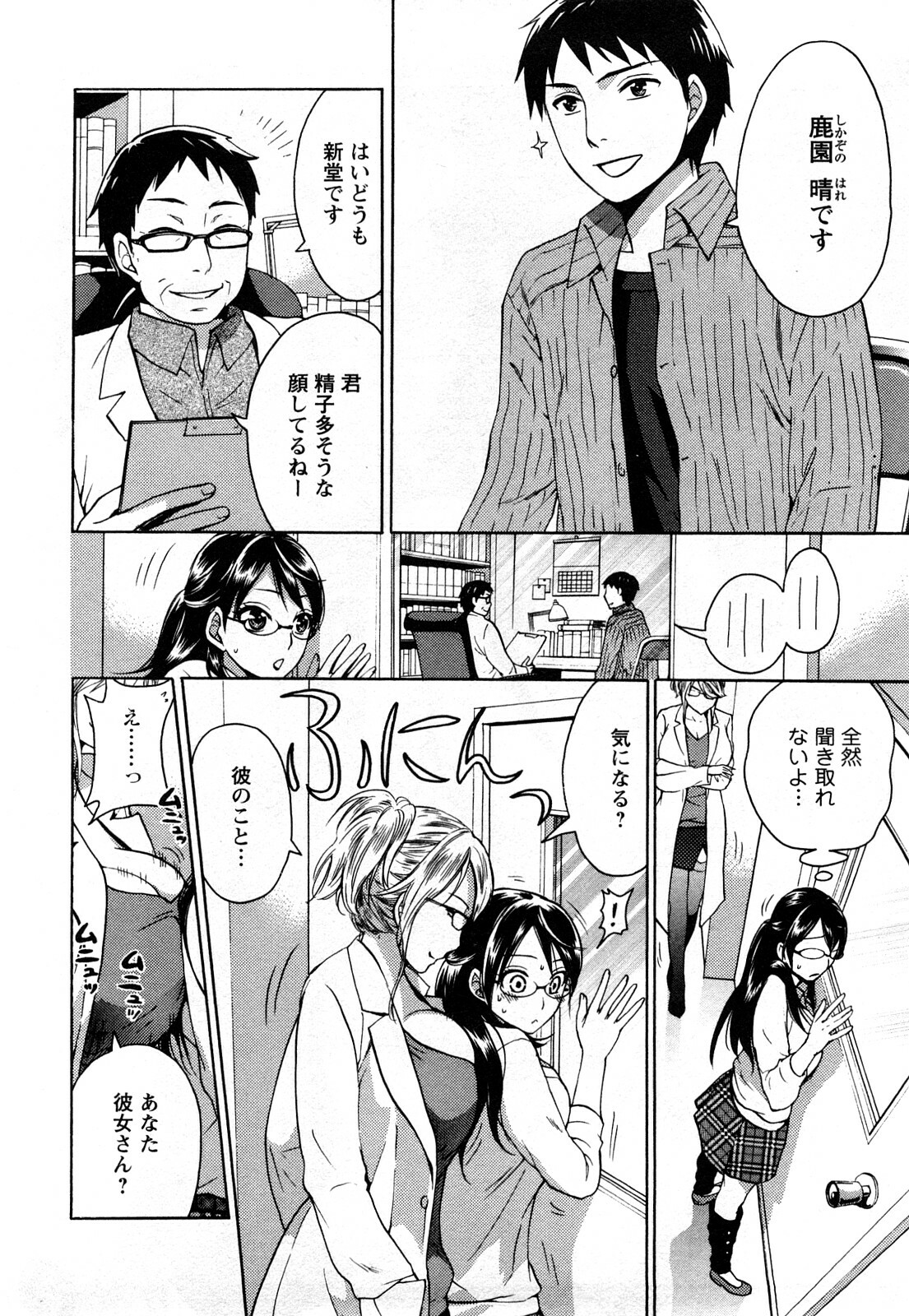 [Kuon Michiyoshi] Zettai Harem 1 page 9 full
