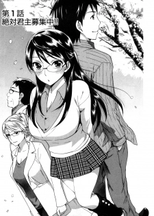 [Kuon Michiyoshi] Zettai Harem 1 - page 8