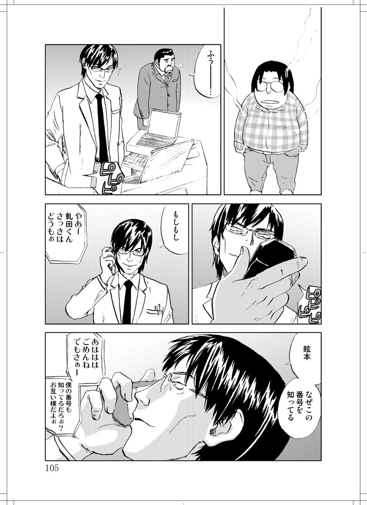 (C78) [Zerry Fujio] Sanagi chan Kinkyuu Syutsudou (Scramble) page 103 full