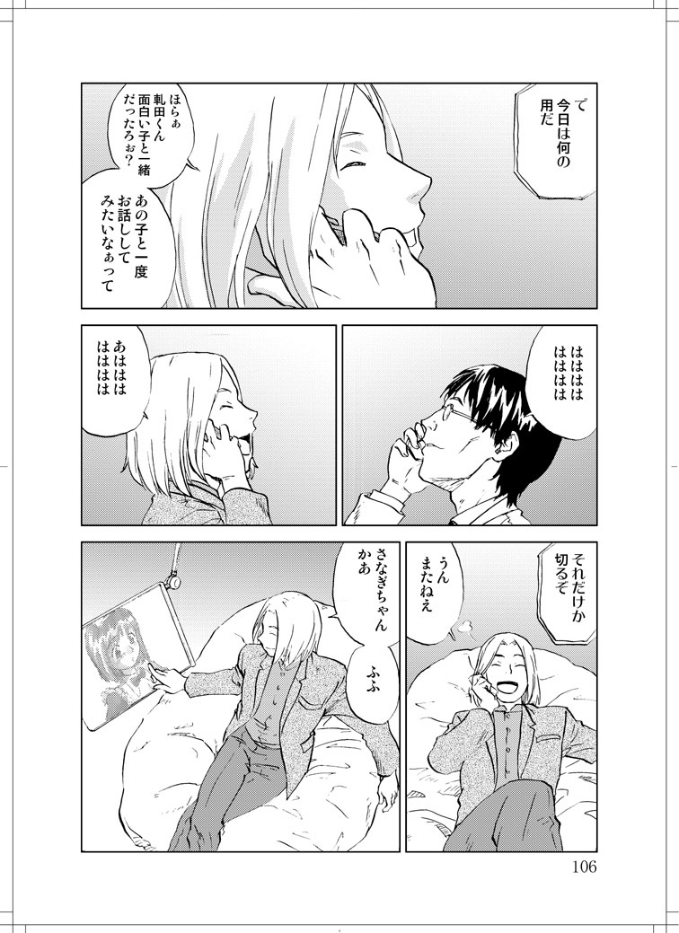 (C78) [Zerry Fujio] Sanagi chan Kinkyuu Syutsudou (Scramble) page 104 full
