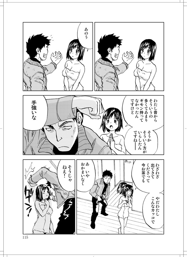 (C78) [Zerry Fujio] Sanagi chan Kinkyuu Syutsudou (Scramble) page 113 full