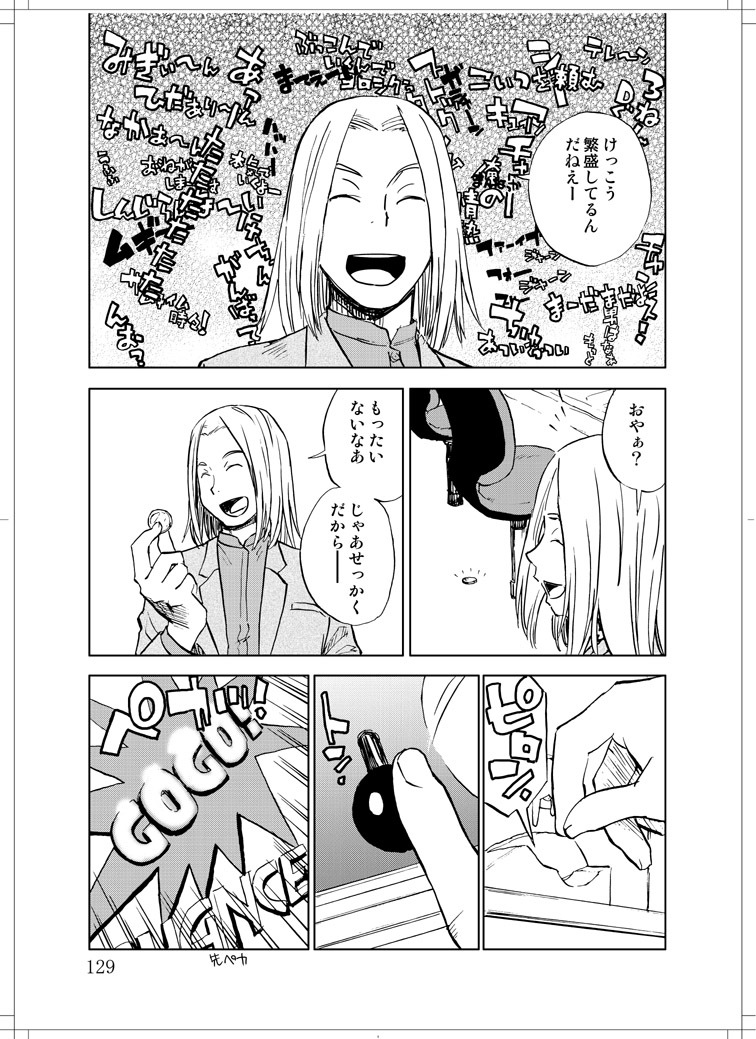 (C78) [Zerry Fujio] Sanagi chan Kinkyuu Syutsudou (Scramble) page 127 full