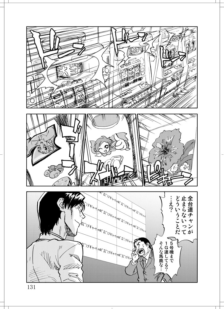 (C78) [Zerry Fujio] Sanagi chan Kinkyuu Syutsudou (Scramble) page 129 full