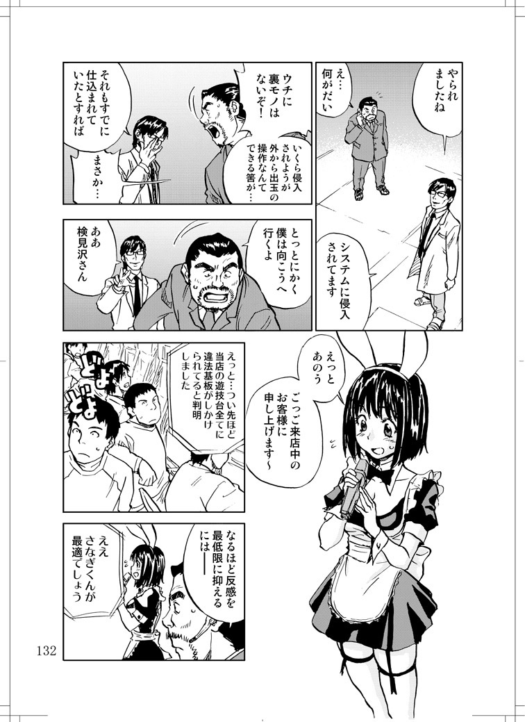 (C78) [Zerry Fujio] Sanagi chan Kinkyuu Syutsudou (Scramble) page 130 full
