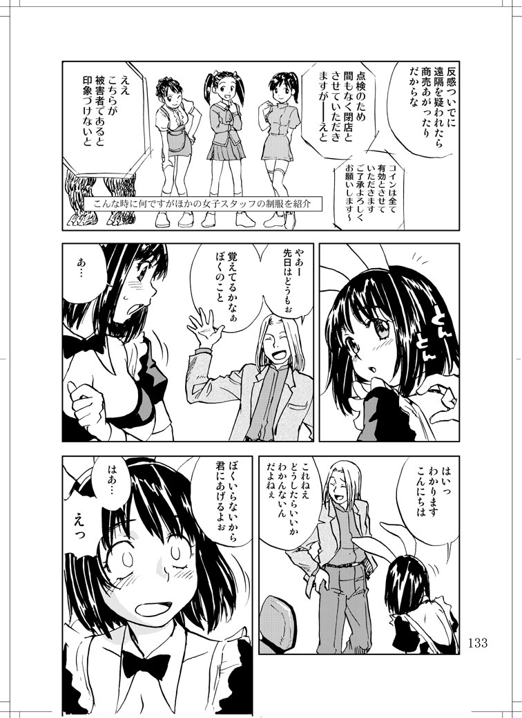 (C78) [Zerry Fujio] Sanagi chan Kinkyuu Syutsudou (Scramble) page 131 full
