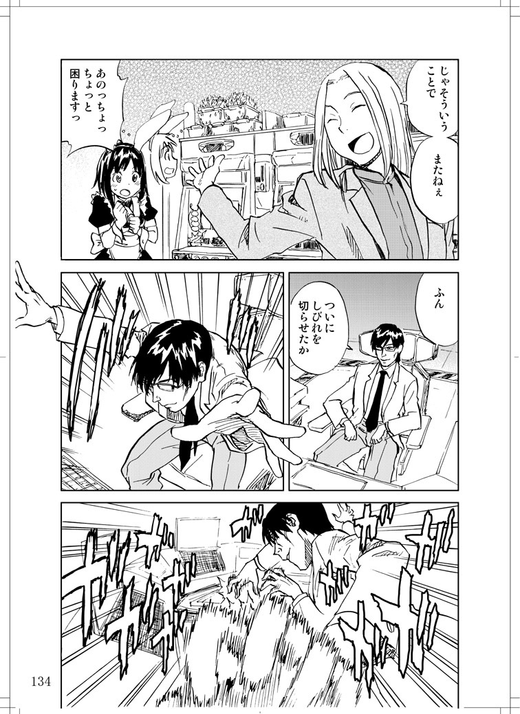 (C78) [Zerry Fujio] Sanagi chan Kinkyuu Syutsudou (Scramble) page 132 full