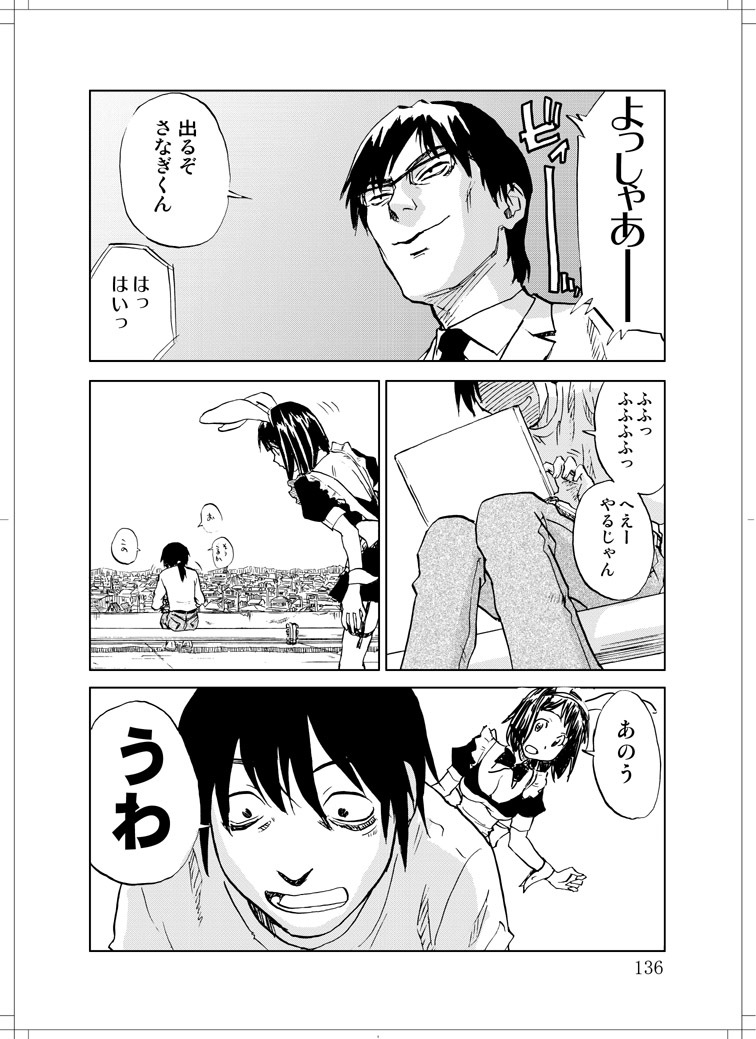 (C78) [Zerry Fujio] Sanagi chan Kinkyuu Syutsudou (Scramble) page 134 full